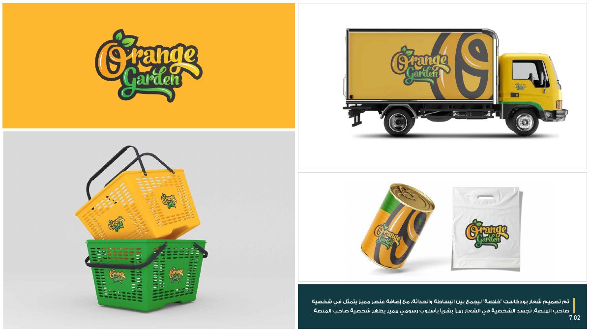 مشروع Orange Market — شعار وهوية من وكالة عين